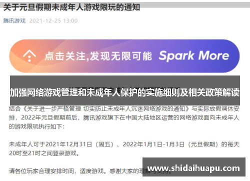 加强网络游戏管理和未成年人保护的实施细则及相关政策解读