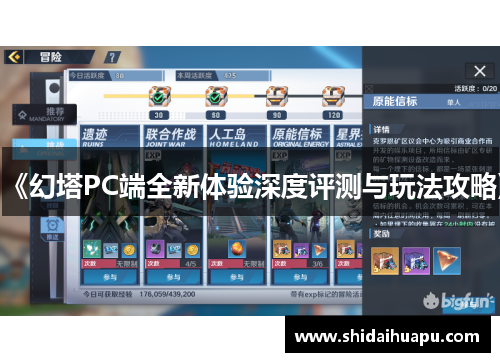 《幻塔PC端全新体验深度评测与玩法攻略》