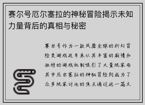 赛尔号厄尔塞拉的神秘冒险揭示未知力量背后的真相与秘密