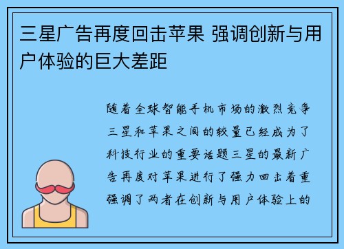 三星广告再度回击苹果 强调创新与用户体验的巨大差距