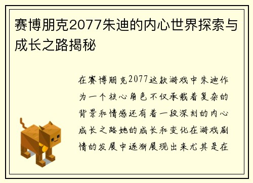 赛博朋克2077朱迪的内心世界探索与成长之路揭秘