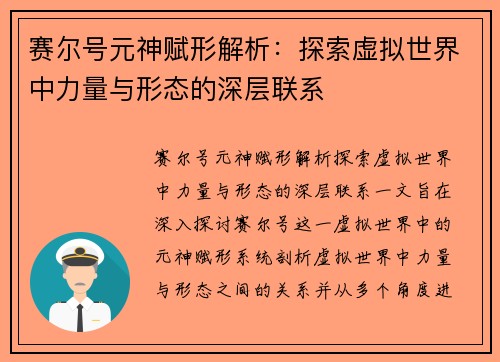 赛尔号元神赋形解析：探索虚拟世界中力量与形态的深层联系