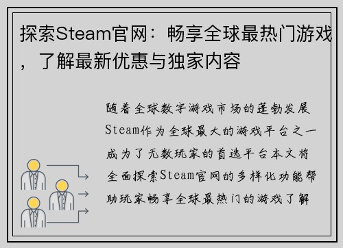 探索Steam官网：畅享全球最热门游戏，了解最新优惠与独家内容