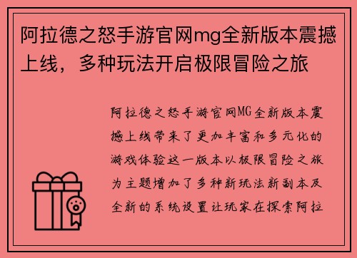 阿拉德之怒手游官网mg全新版本震撼上线，多种玩法开启极限冒险之旅